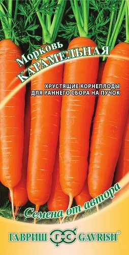 Морковь Карамельная, автор., 2г 