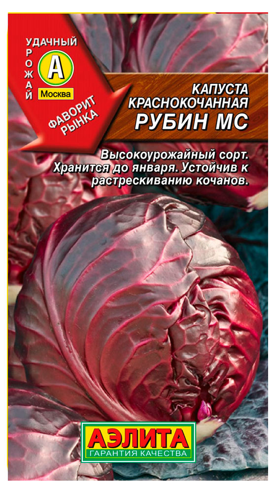 Капуста краснокоч. Рубин, 0,3г Аэлита