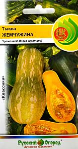 Тыква Жемчужина 2г (Р.О.)