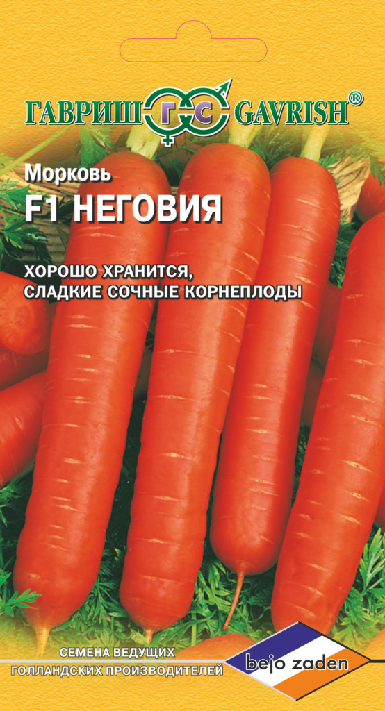 Морковь Неговия F1, Голландия, 150шт