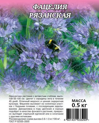 Фацелия Рязанская 0.5кг 