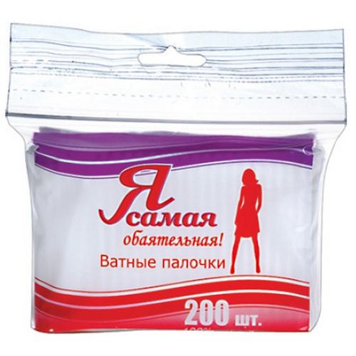 Ватные палочки Я самая 200шт п/э