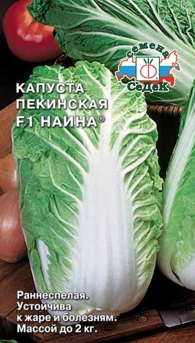 Капуста пекинская Наина "Седек"