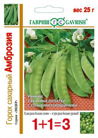 Горох Амброзия сахарный, сер.1+1, 25г