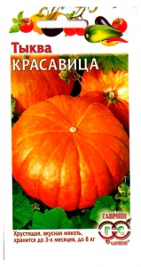 Тыква Красная баронесса "СибСад"