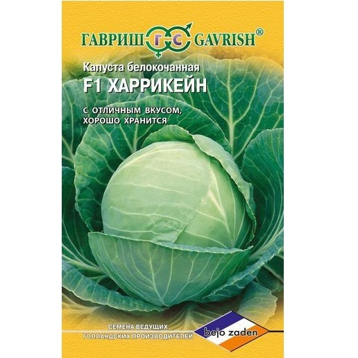 Капуста белокоч. Харрикейн F1, для хранения (Голландия) 10шт