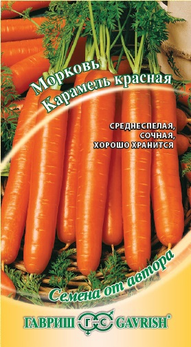Морковь Карамель красная, автор., 2г 