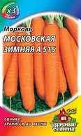 Морковь Московская зимняя ХИТ х3, 2г
