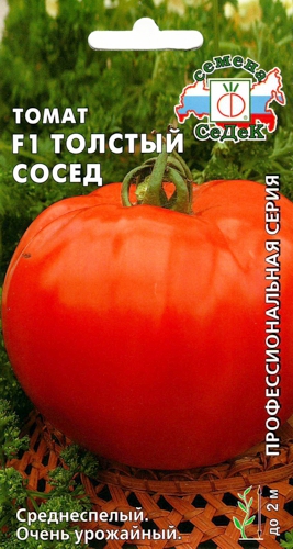 Томат Толстый сосед F1, 0,03г "Седек"