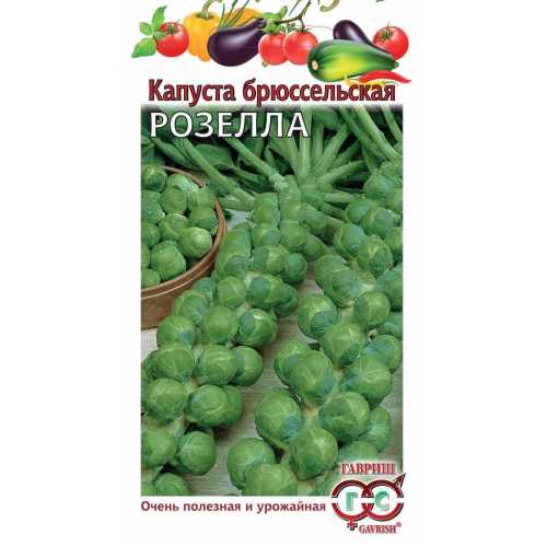 Капуста брююссел. Розелла* 0,1г