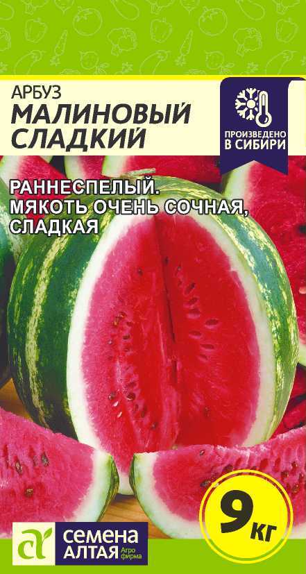 Арбуз Малиновый Сладкий 1г "Алтай"