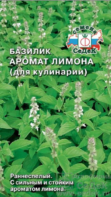 Базилик Аромат лимона (для кулинарии) 0,2г "Седек"