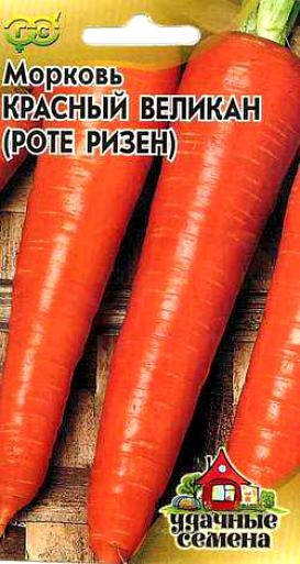 Морковь Красный великан Роте Ризен, Уд. с., 2г 