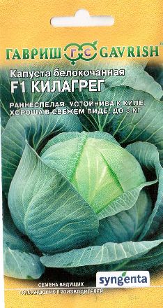 Капуста белокоч. Килагрег F1 (Голландия), 10шт