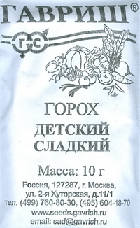 Горох Детский сладкий, сахарный 10г (б/п)