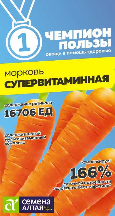 Морковь Супервитаминная 2г "Алтай"
