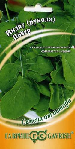 Индау (рукола) культурная Покер, автор., 1,0г