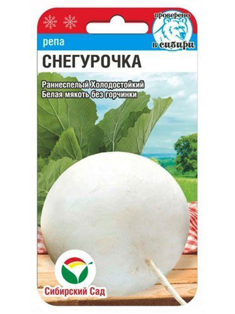Репа Снегурочка 1г "СибСад"