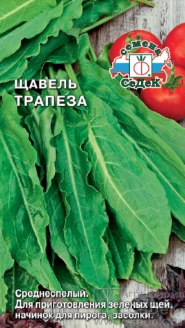 Щавель Трапеза 0,5г "Седек"