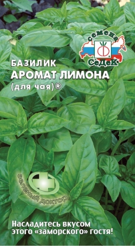 Базилик Аромат лимона  0,5г "Седек"