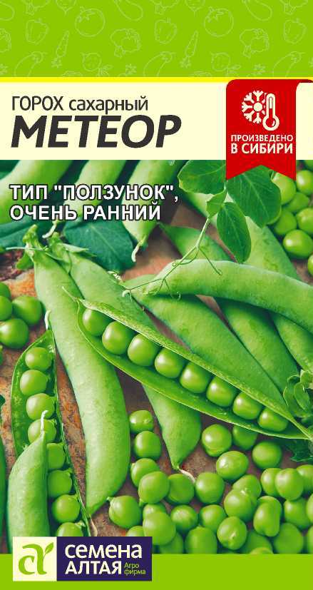 Горох Метеор 10г "Алтай"