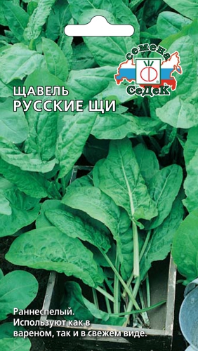 Щавель Русские щи 0,5г "Седек"