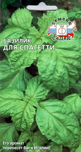 Базилик Для спагетти 0,2г "Седек"