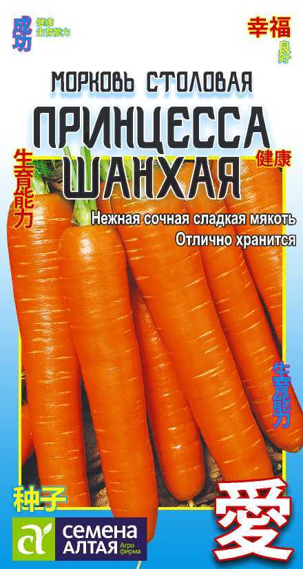 Морковь Принцесса Шанхая 1г "Алтай"