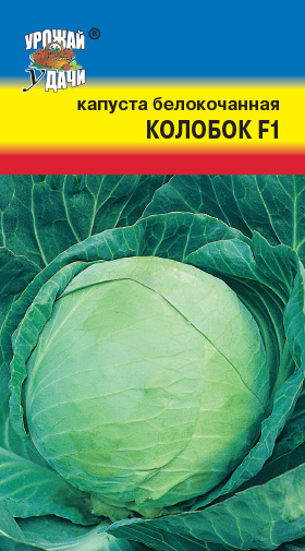 Капуста белокоч. Колобок, 0,1г УУ б/п