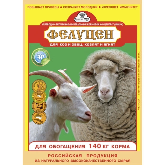 Фелуцен для коз и овец 1кг