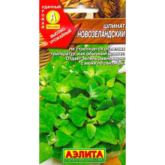 Шпинат Новозеландский  1г "Аэлита"