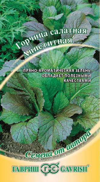 Горчица листовая Аппетитная, автор., 1,0г