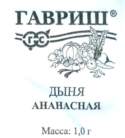 Дыня Ананасная,  (б/п)