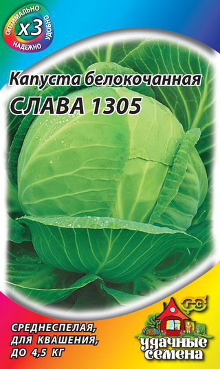 Капуста белокоч. Слава 1305, для квашения, ХИТ х3, 0,5г