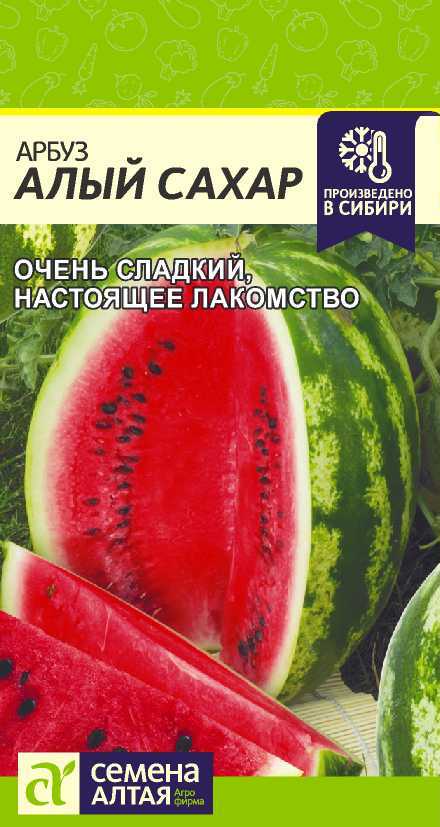 Арбуз Алый Сахар 1г "Алтай"