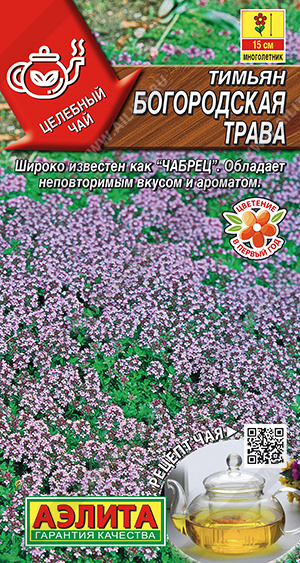 Тимьян (чабрец) Богородская трава "Аэлита"
