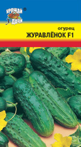 Огурец Журавленок УУ