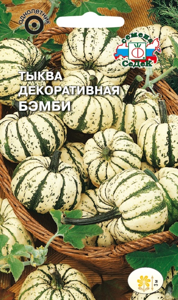 Тыква Декоративная Бемби 0,25г "Седек"