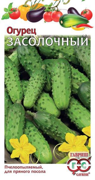 Огурец Засолочный 0,5г