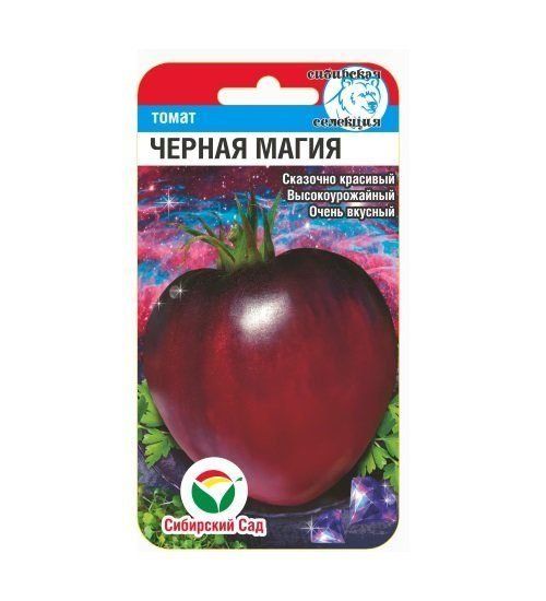 Томат Черная магия 20шт "СибСад"