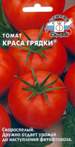 Томат Краса грядки 0,1г "Седек"