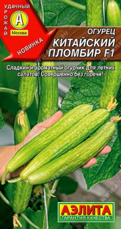 Огурец Китайский Пломбир F1 "Аэлита"