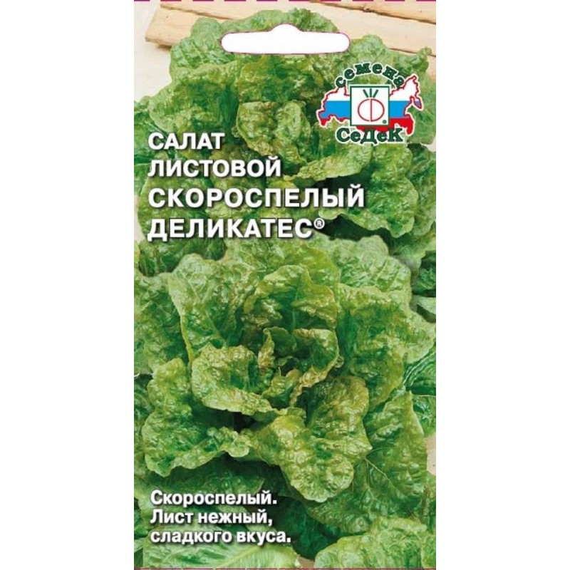 Салат листовой Скороспелый Деликатес 0,5г "Седек"