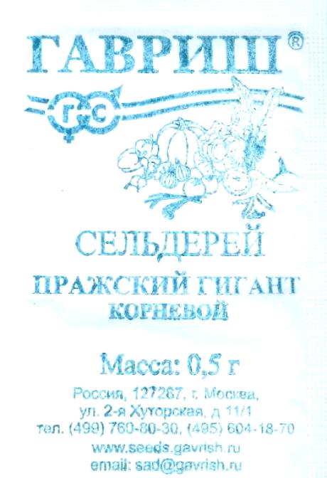 Сельдерей Пражский гигант, корневой 0,5г (б/п)
