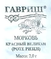 Морковь Красный великан Роте Ризен, 2г (б/п)
