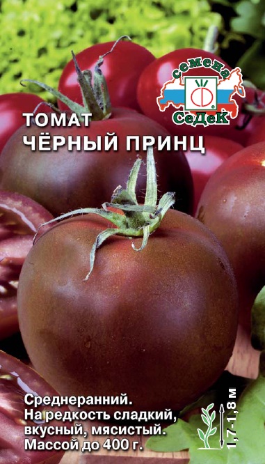 Как выглядит черный принц Томат Черный принц 0,1г "Седек" в Туле