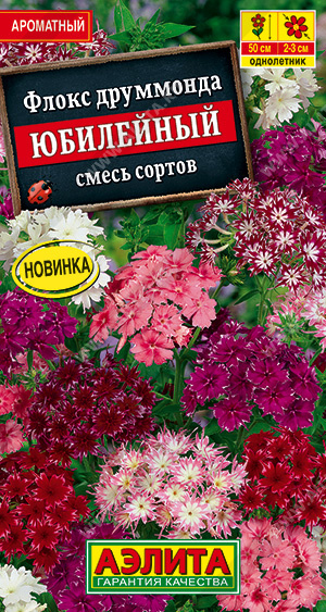 Флокс Юбилейный, смесь 0,2г "Аэлита"