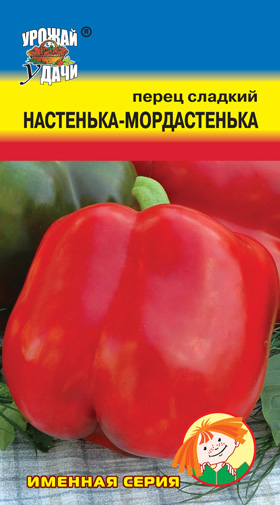 Перец Настенька-Мордастенька  УУ