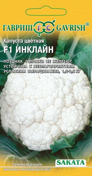 Капуста цветная Инклайн F1, (Саката), 15шт