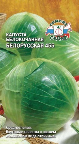 Капуста белокоч. Белорусская 455 0,5г "Седек"